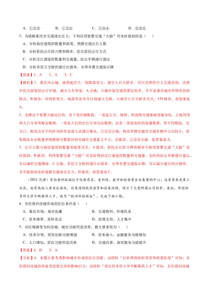 地理-2024年高考考前最后一课_9.2025地理总复习_2024年新高考资料_5.2024三轮冲刺_地理（含PDF版，可直接打印）-2024年高考考前最后一课