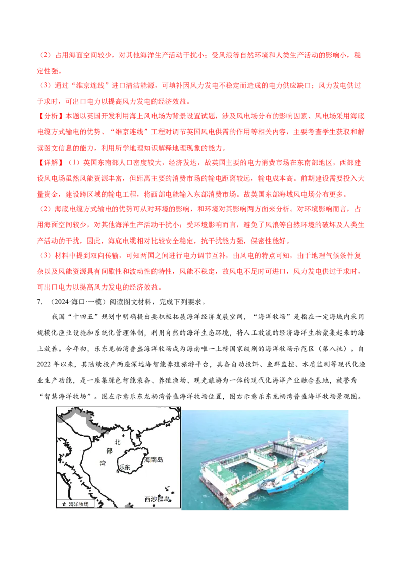 地理-2024年高考考前最后一课_9.2025地理总复习_2024年新高考资料_5.2024三轮冲刺_地理（含PDF版，可直接打印）-2024年高考考前最后一课