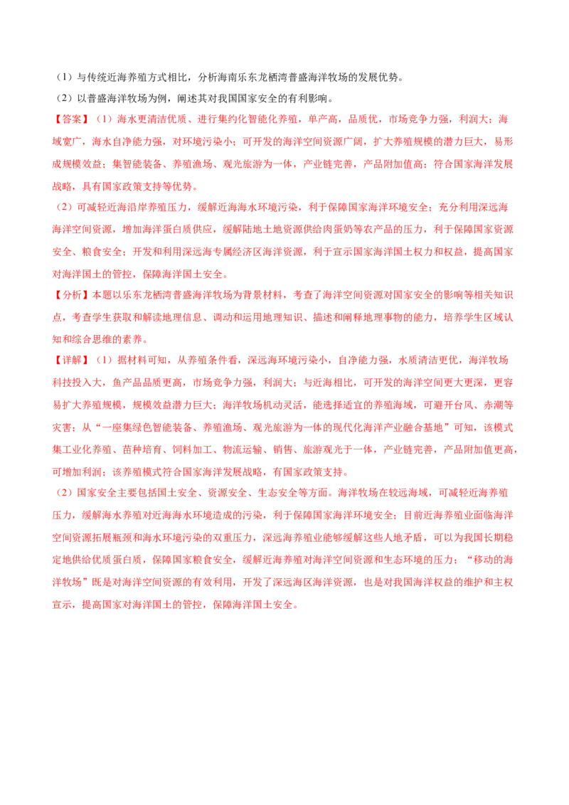 地理-2024年高考考前最后一课_9.2025地理总复习_2024年新高考资料_5.2024三轮冲刺_地理（含PDF版，可直接打印）-2024年高考考前最后一课