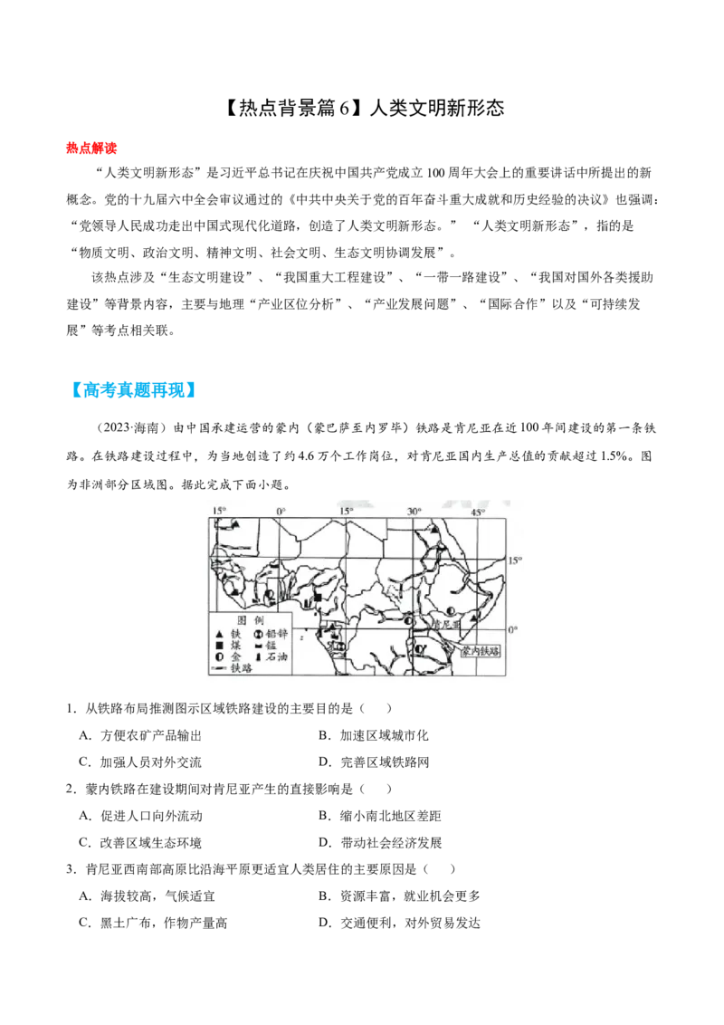 地理-2024年高考考前最后一课_9.2025地理总复习_2024年新高考资料_5.2024三轮冲刺_地理（含PDF版，可直接打印）-2024年高考考前最后一课