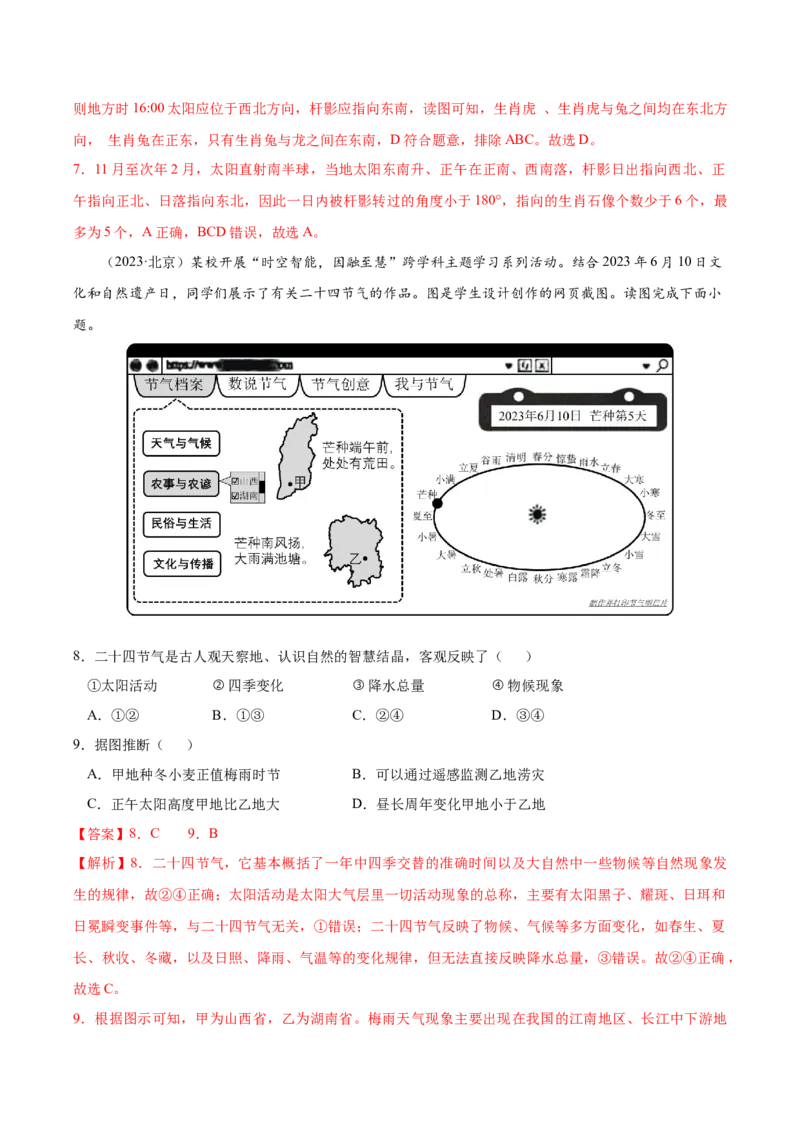 地理-2024年高考考前最后一课_9.2025地理总复习_2024年新高考资料_5.2024三轮冲刺_地理（含PDF版，可直接打印）-2024年高考考前最后一课