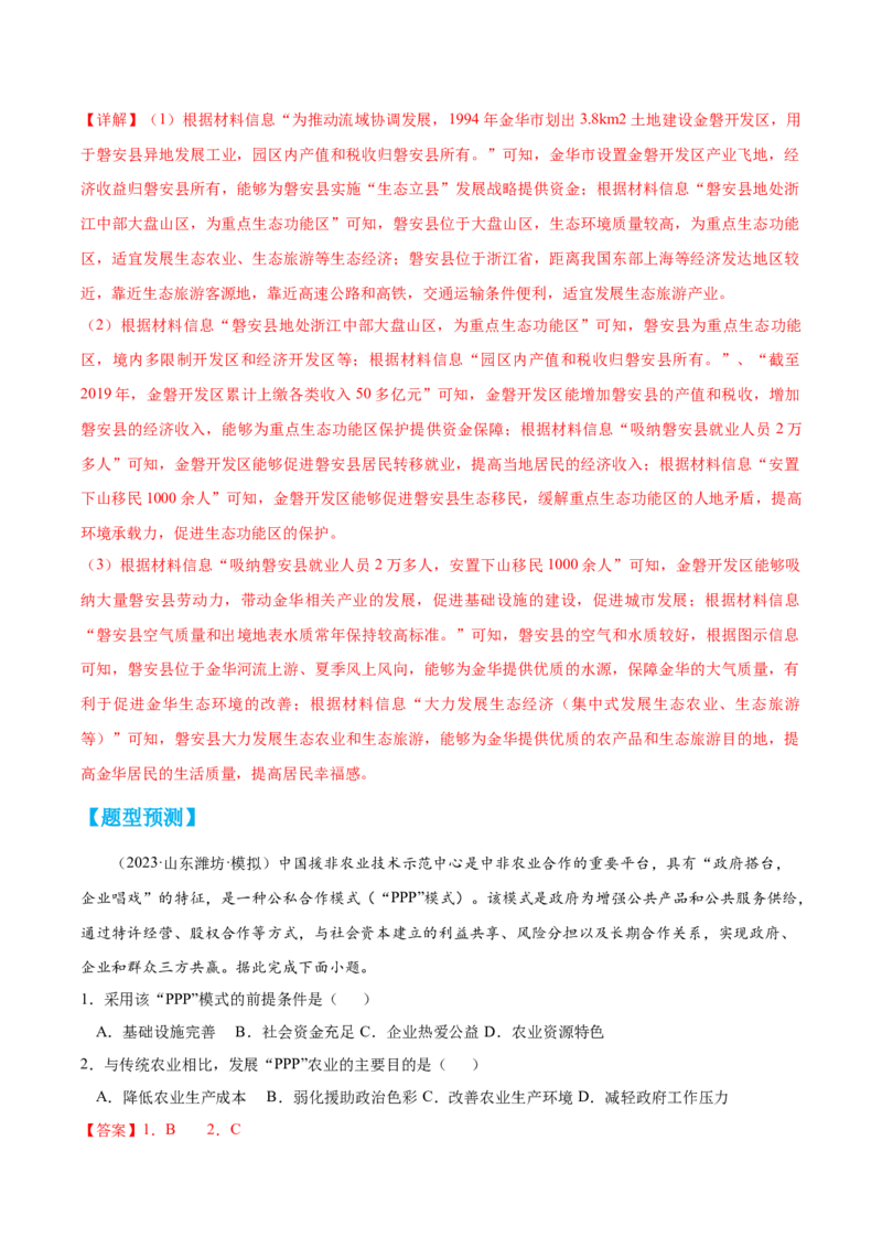 地理-2024年高考考前最后一课_9.2025地理总复习_2024年新高考资料_5.2024三轮冲刺_地理（含PDF版，可直接打印）-2024年高考考前最后一课