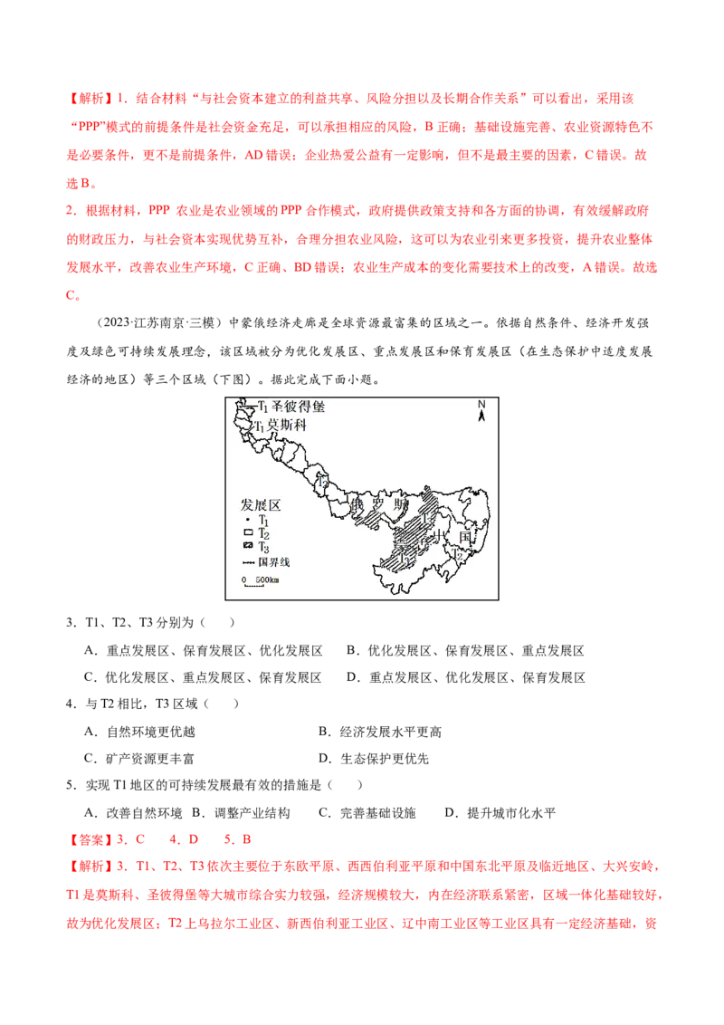 地理-2024年高考考前最后一课_9.2025地理总复习_2024年新高考资料_5.2024三轮冲刺_地理（含PDF版，可直接打印）-2024年高考考前最后一课
