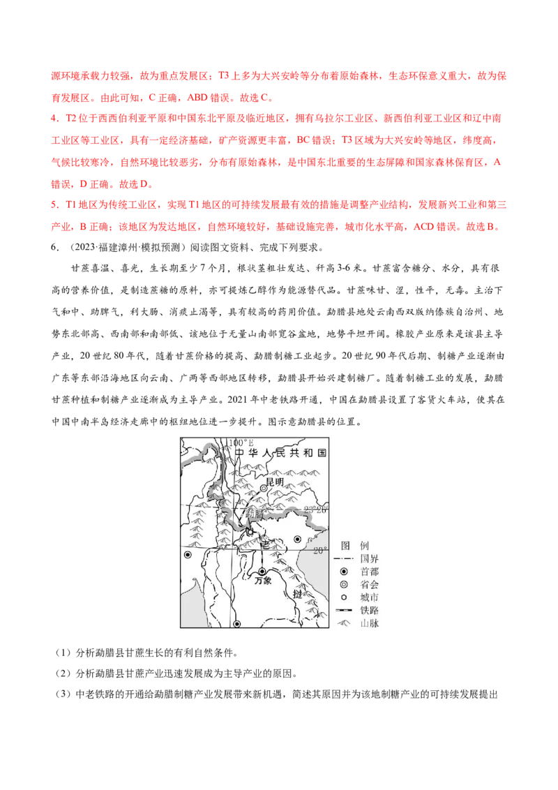 地理-2024年高考考前最后一课_9.2025地理总复习_2024年新高考资料_5.2024三轮冲刺_地理（含PDF版，可直接打印）-2024年高考考前最后一课