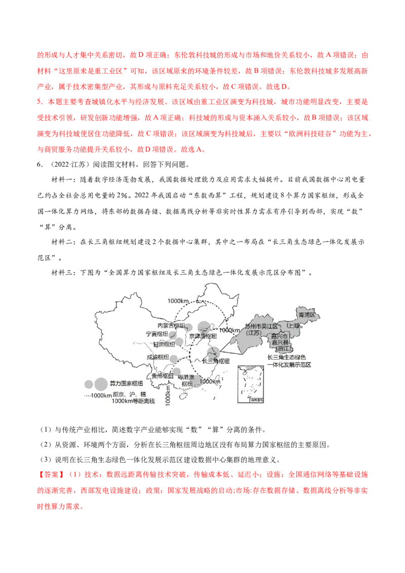 地理-2024年高考考前最后一课_9.2025地理总复习_2024年新高考资料_5.2024三轮冲刺_地理（含PDF版，可直接打印）-2024年高考考前最后一课