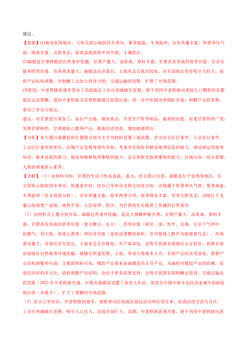 地理-2024年高考考前最后一课_9.2025地理总复习_2024年新高考资料_5.2024三轮冲刺_地理（含PDF版，可直接打印）-2024年高考考前最后一课