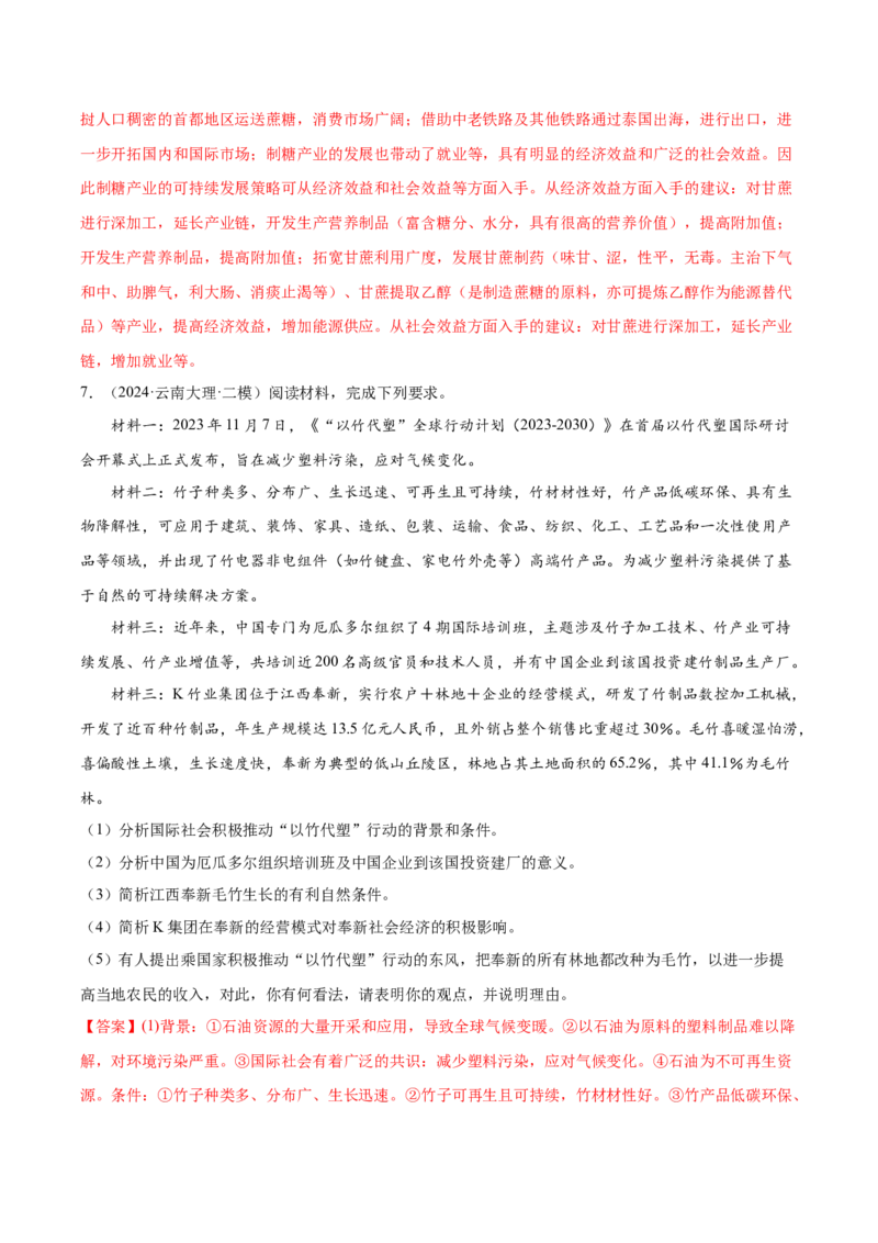 地理-2024年高考考前最后一课_9.2025地理总复习_2024年新高考资料_5.2024三轮冲刺_地理（含PDF版，可直接打印）-2024年高考考前最后一课