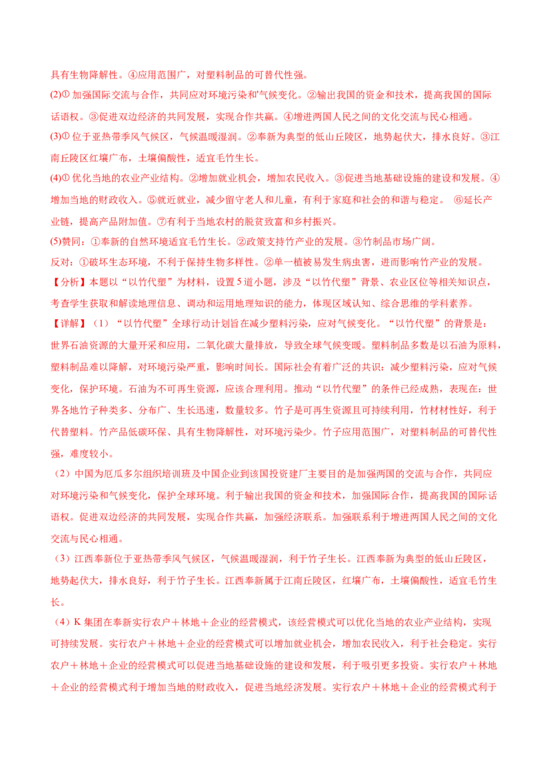 地理-2024年高考考前最后一课_9.2025地理总复习_2024年新高考资料_5.2024三轮冲刺_地理（含PDF版，可直接打印）-2024年高考考前最后一课