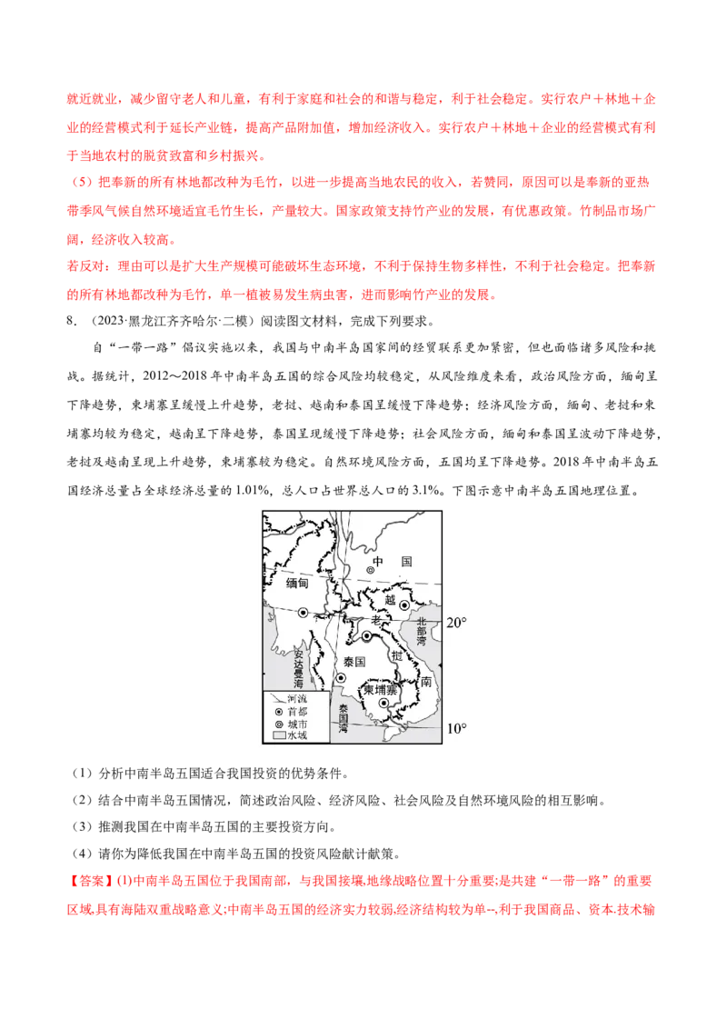 地理-2024年高考考前最后一课_9.2025地理总复习_2024年新高考资料_5.2024三轮冲刺_地理（含PDF版，可直接打印）-2024年高考考前最后一课