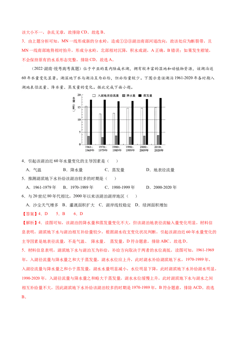 地理-2024年高考考前最后一课_9.2025地理总复习_2024年新高考资料_5.2024三轮冲刺_地理（含PDF版，可直接打印）-2024年高考考前最后一课