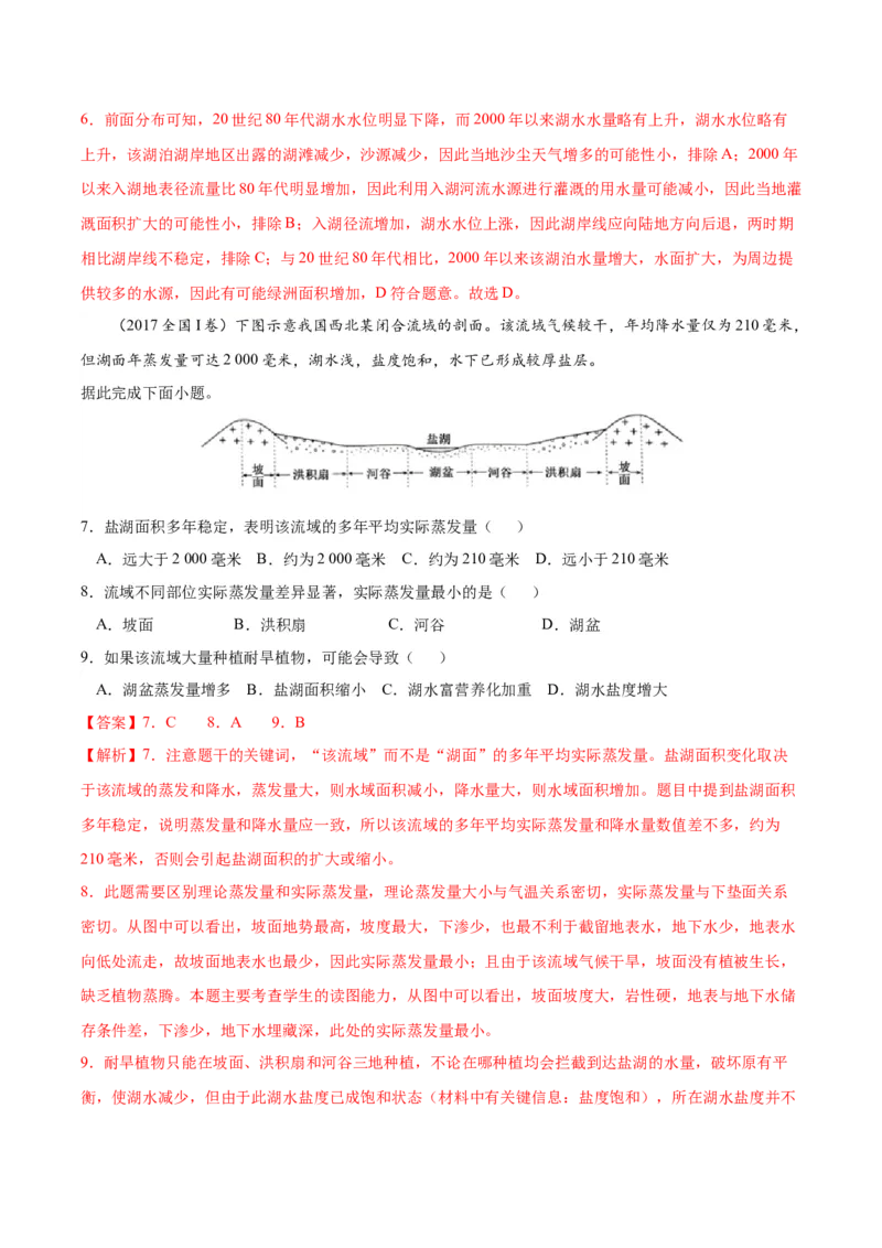 地理-2024年高考考前最后一课_9.2025地理总复习_2024年新高考资料_5.2024三轮冲刺_地理（含PDF版，可直接打印）-2024年高考考前最后一课