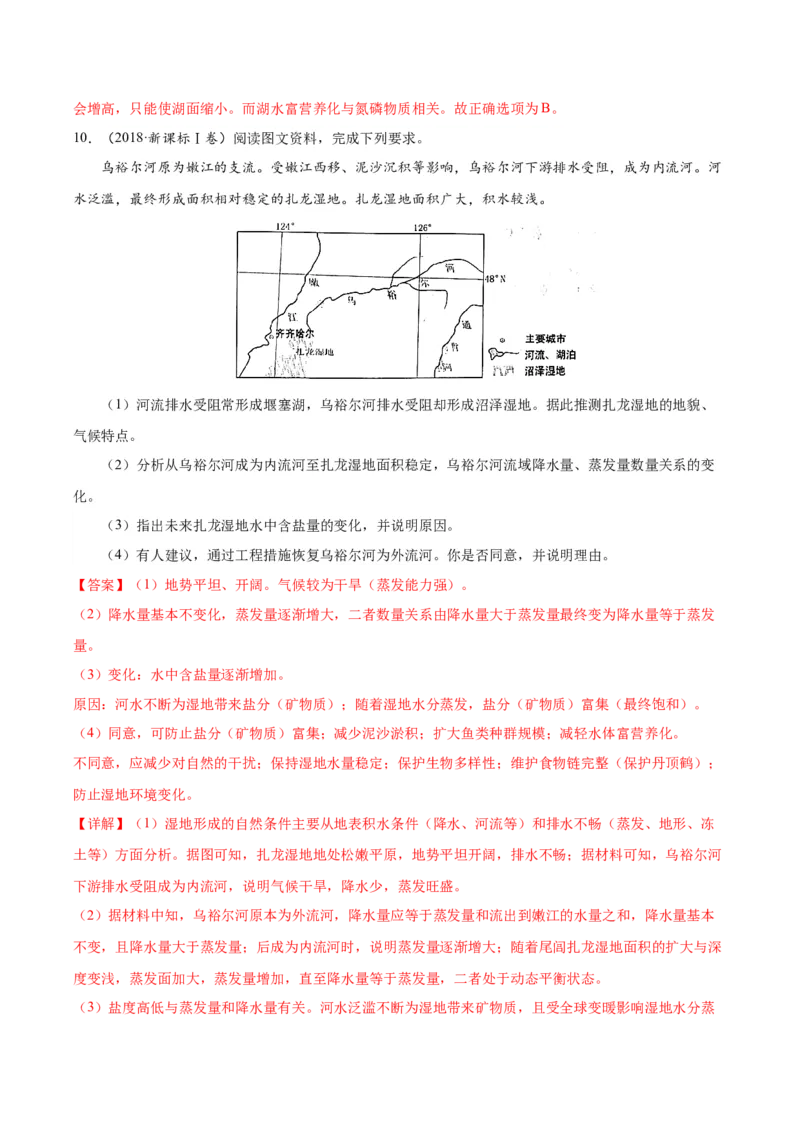 地理-2024年高考考前最后一课_9.2025地理总复习_2024年新高考资料_5.2024三轮冲刺_地理（含PDF版，可直接打印）-2024年高考考前最后一课