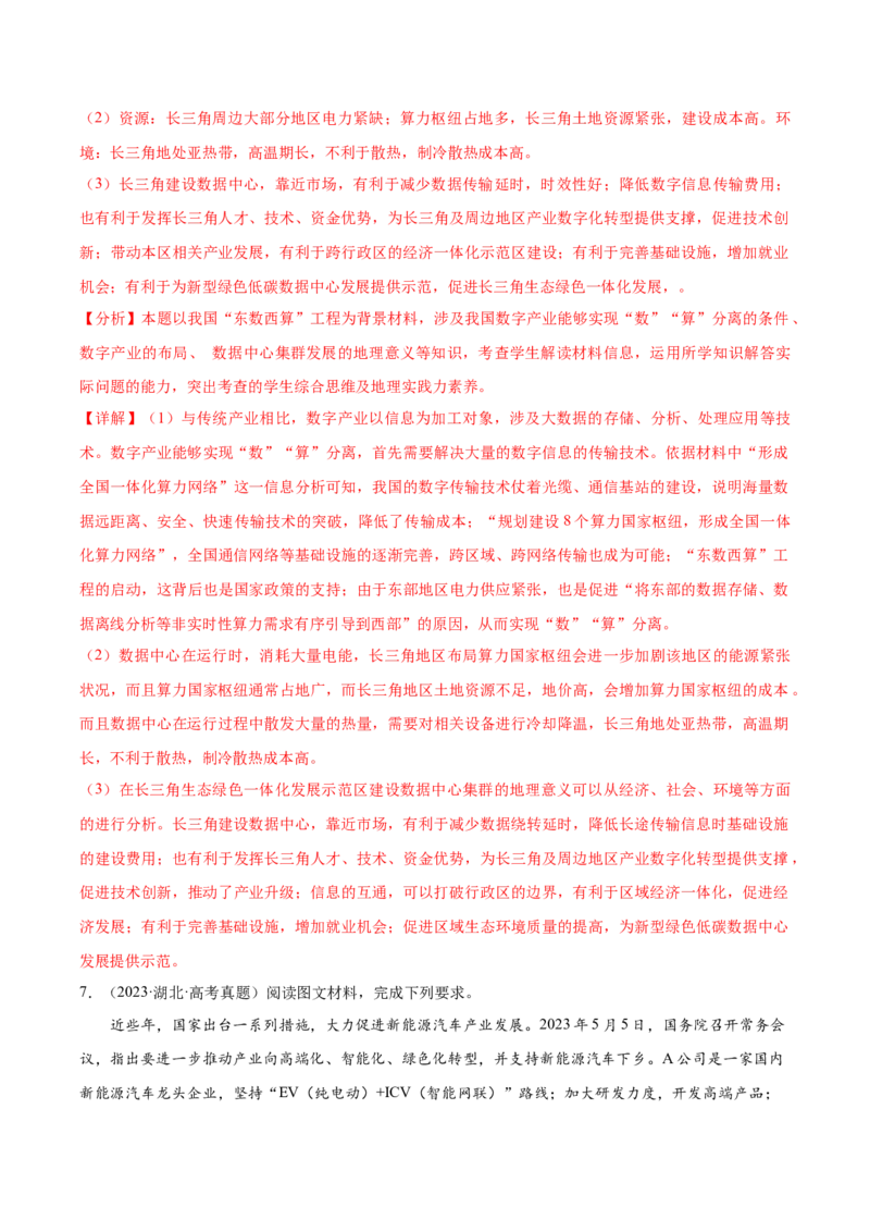 地理-2024年高考考前最后一课_9.2025地理总复习_2024年新高考资料_5.2024三轮冲刺_地理（含PDF版，可直接打印）-2024年高考考前最后一课