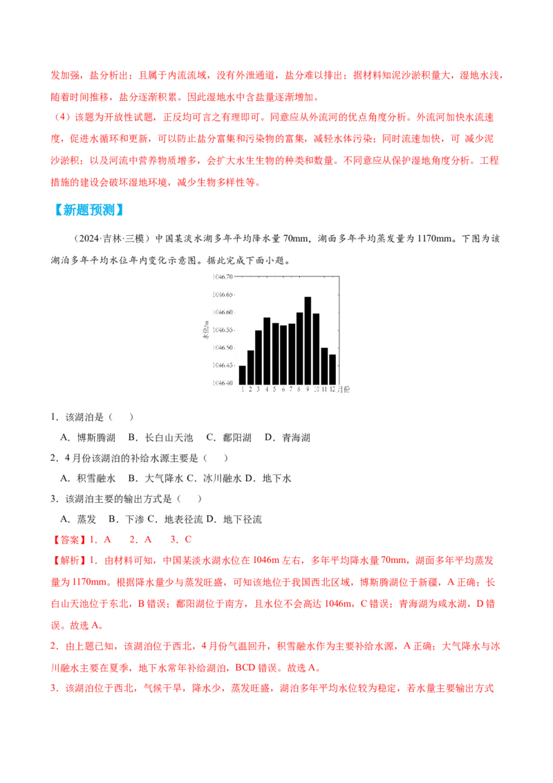 地理-2024年高考考前最后一课_9.2025地理总复习_2024年新高考资料_5.2024三轮冲刺_地理（含PDF版，可直接打印）-2024年高考考前最后一课