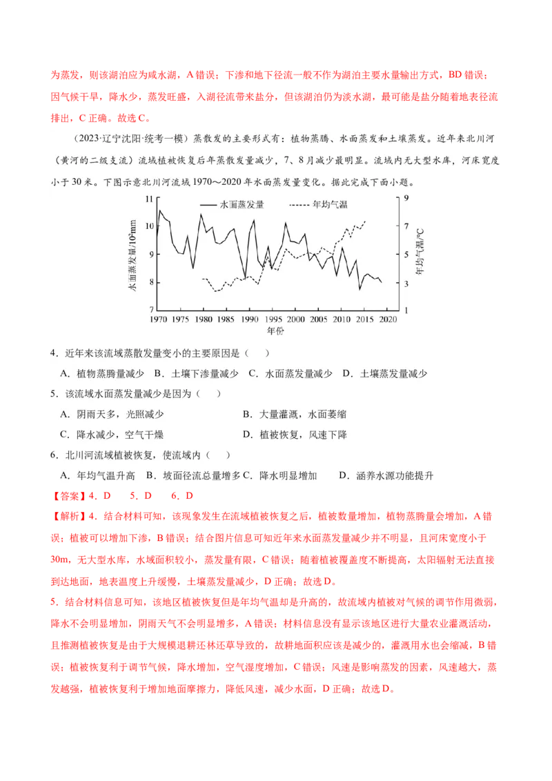 地理-2024年高考考前最后一课_9.2025地理总复习_2024年新高考资料_5.2024三轮冲刺_地理（含PDF版，可直接打印）-2024年高考考前最后一课