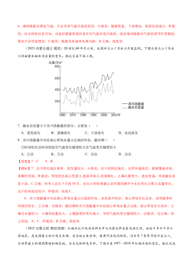 地理-2024年高考考前最后一课_9.2025地理总复习_2024年新高考资料_5.2024三轮冲刺_地理（含PDF版，可直接打印）-2024年高考考前最后一课