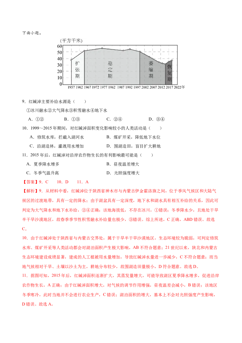 地理-2024年高考考前最后一课_9.2025地理总复习_2024年新高考资料_5.2024三轮冲刺_地理（含PDF版，可直接打印）-2024年高考考前最后一课