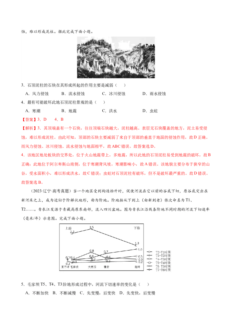 地理-2024年高考考前最后一课_9.2025地理总复习_2024年新高考资料_5.2024三轮冲刺_地理（含PDF版，可直接打印）-2024年高考考前最后一课