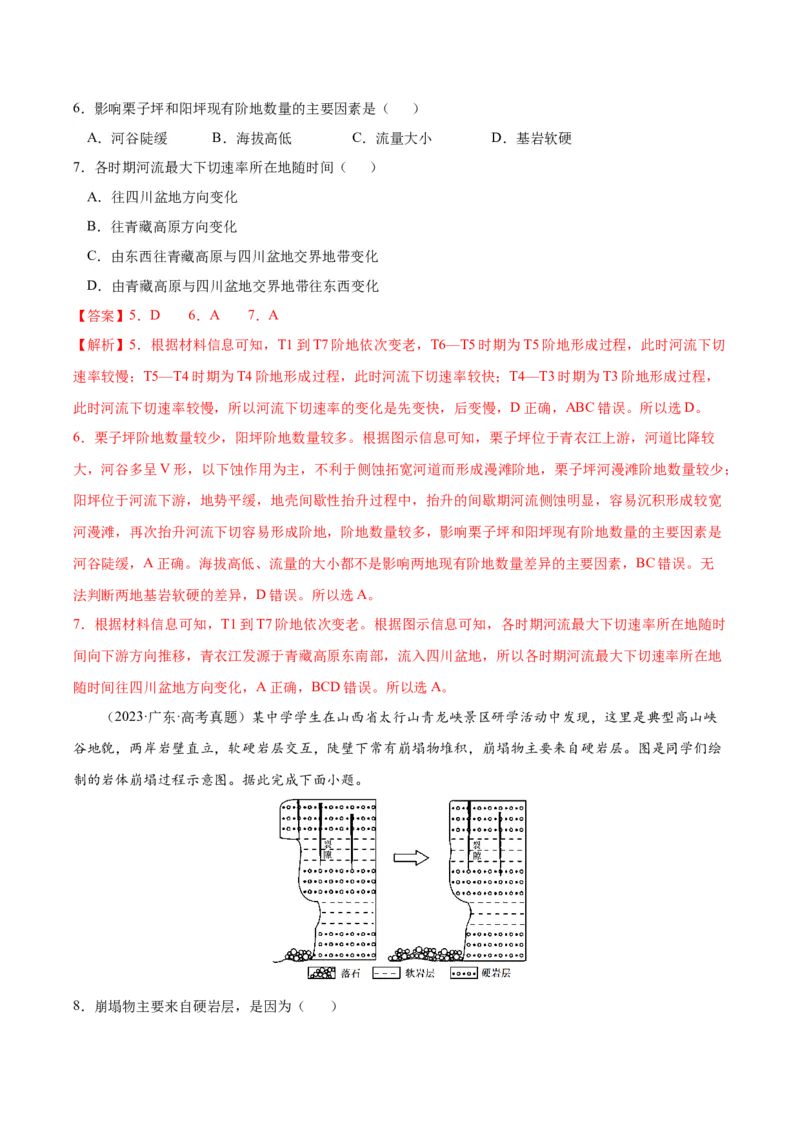 地理-2024年高考考前最后一课_9.2025地理总复习_2024年新高考资料_5.2024三轮冲刺_地理（含PDF版，可直接打印）-2024年高考考前最后一课