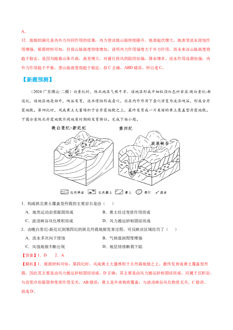 地理-2024年高考考前最后一课_9.2025地理总复习_2024年新高考资料_5.2024三轮冲刺_地理（含PDF版，可直接打印）-2024年高考考前最后一课