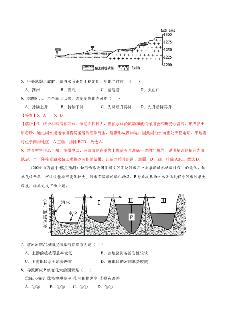 地理-2024年高考考前最后一课_9.2025地理总复习_2024年新高考资料_5.2024三轮冲刺_地理（含PDF版，可直接打印）-2024年高考考前最后一课