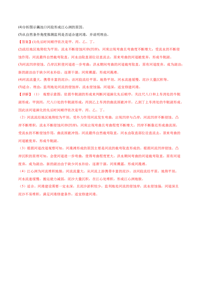 地理-2024年高考考前最后一课_9.2025地理总复习_2024年新高考资料_5.2024三轮冲刺_地理（含PDF版，可直接打印）-2024年高考考前最后一课