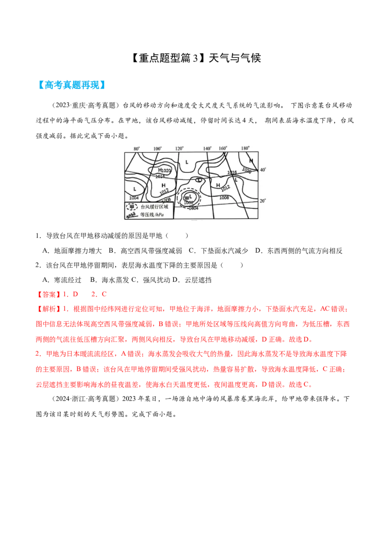 地理-2024年高考考前最后一课_9.2025地理总复习_2024年新高考资料_5.2024三轮冲刺_地理（含PDF版，可直接打印）-2024年高考考前最后一课