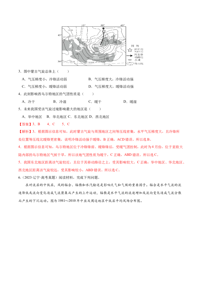 地理-2024年高考考前最后一课_9.2025地理总复习_2024年新高考资料_5.2024三轮冲刺_地理（含PDF版，可直接打印）-2024年高考考前最后一课