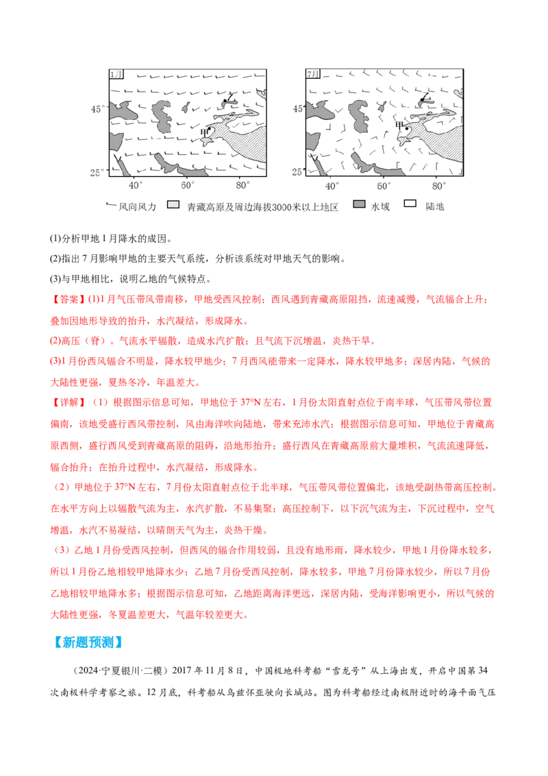 地理-2024年高考考前最后一课_9.2025地理总复习_2024年新高考资料_5.2024三轮冲刺_地理（含PDF版，可直接打印）-2024年高考考前最后一课