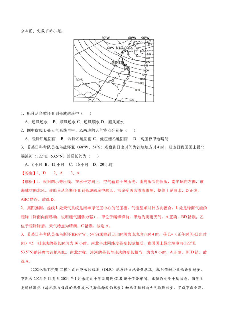 地理-2024年高考考前最后一课_9.2025地理总复习_2024年新高考资料_5.2024三轮冲刺_地理（含PDF版，可直接打印）-2024年高考考前最后一课