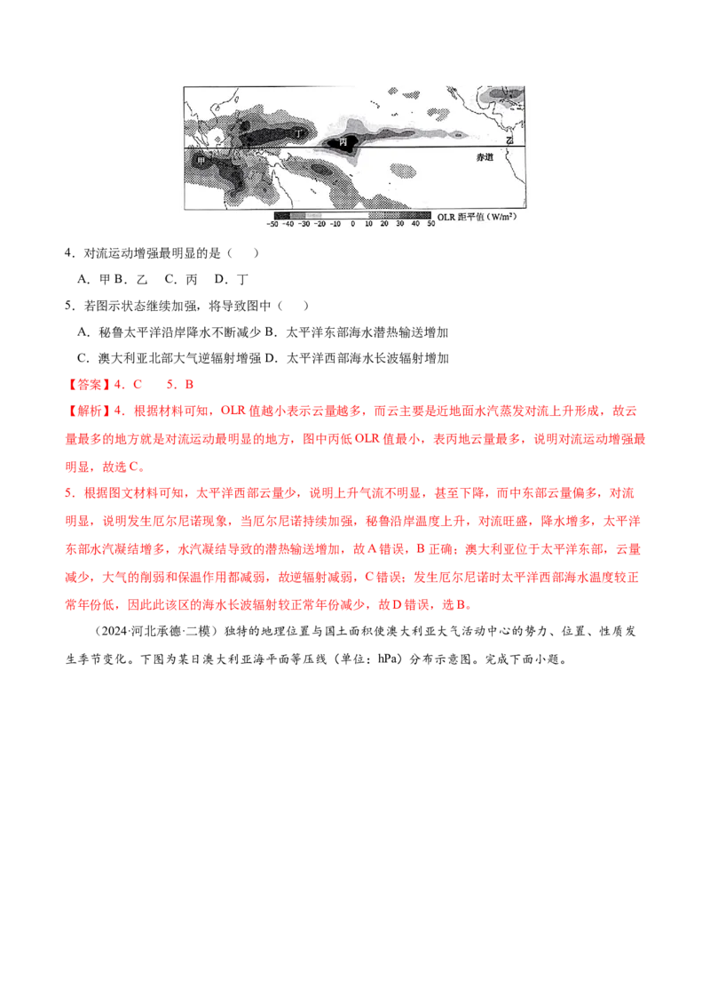 地理-2024年高考考前最后一课_9.2025地理总复习_2024年新高考资料_5.2024三轮冲刺_地理（含PDF版，可直接打印）-2024年高考考前最后一课