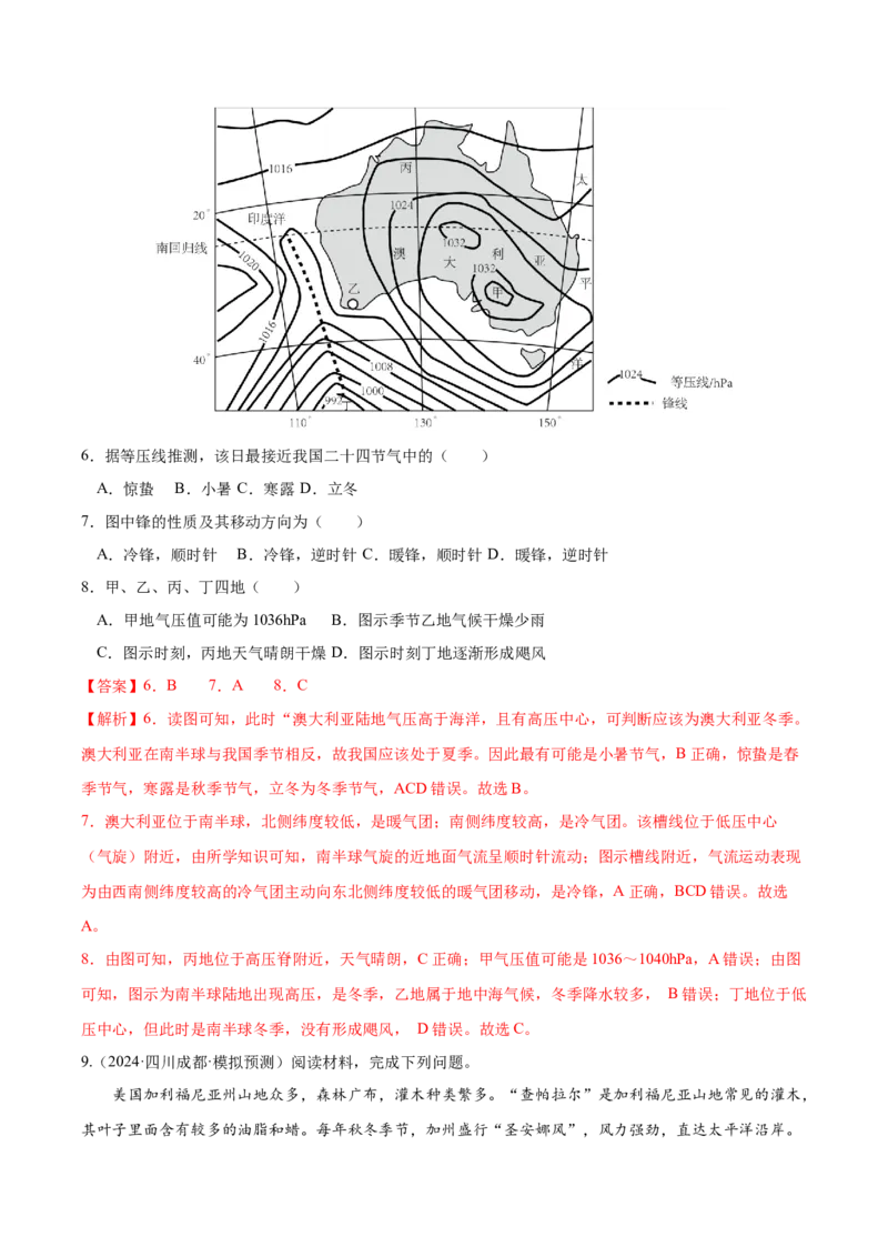地理-2024年高考考前最后一课_9.2025地理总复习_2024年新高考资料_5.2024三轮冲刺_地理（含PDF版，可直接打印）-2024年高考考前最后一课