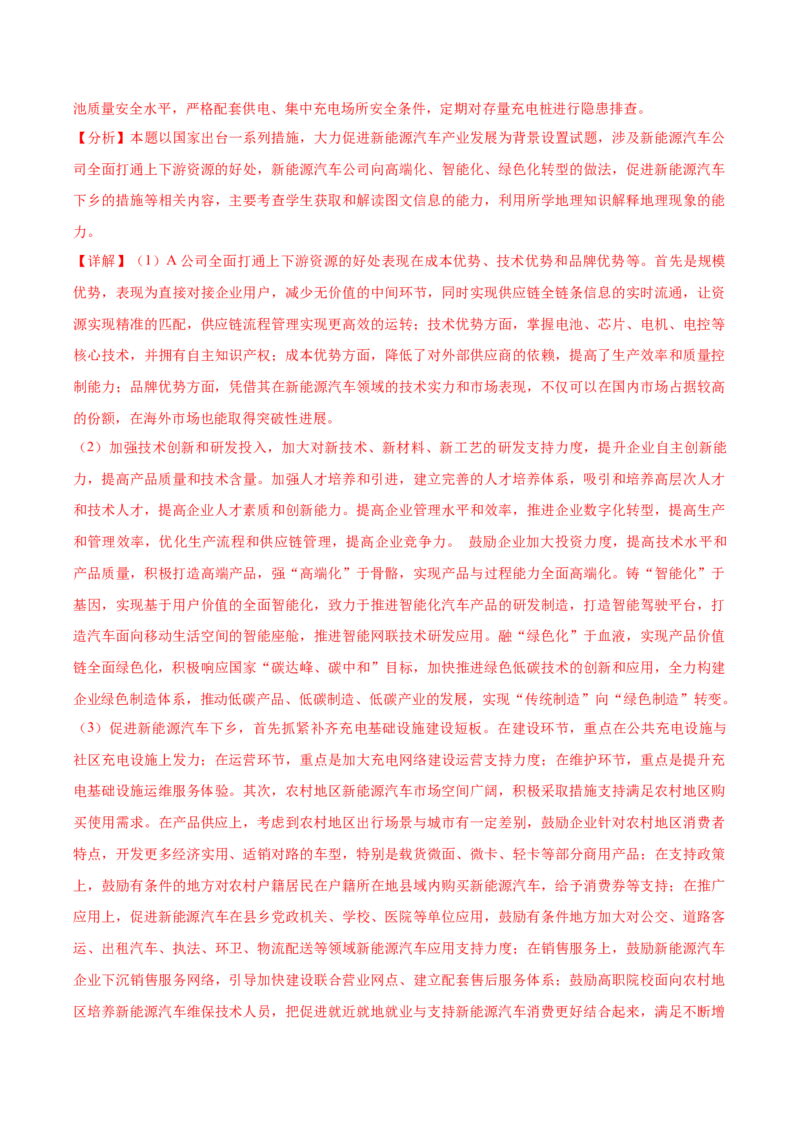 地理-2024年高考考前最后一课_9.2025地理总复习_2024年新高考资料_5.2024三轮冲刺_地理（含PDF版，可直接打印）-2024年高考考前最后一课
