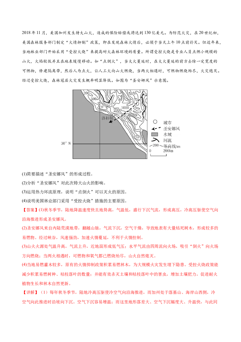 地理-2024年高考考前最后一课_9.2025地理总复习_2024年新高考资料_5.2024三轮冲刺_地理（含PDF版，可直接打印）-2024年高考考前最后一课