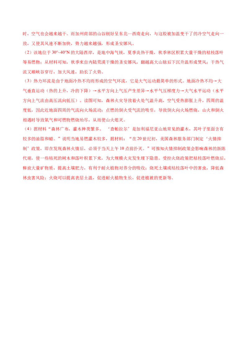 地理-2024年高考考前最后一课_9.2025地理总复习_2024年新高考资料_5.2024三轮冲刺_地理（含PDF版，可直接打印）-2024年高考考前最后一课