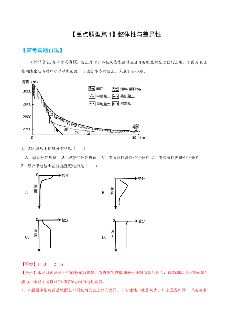 地理-2024年高考考前最后一课_9.2025地理总复习_2024年新高考资料_5.2024三轮冲刺_地理（含PDF版，可直接打印）-2024年高考考前最后一课