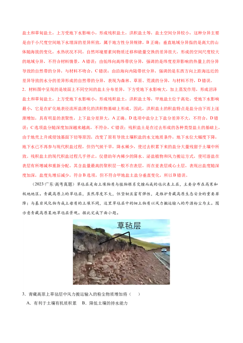 地理-2024年高考考前最后一课_9.2025地理总复习_2024年新高考资料_5.2024三轮冲刺_地理（含PDF版，可直接打印）-2024年高考考前最后一课