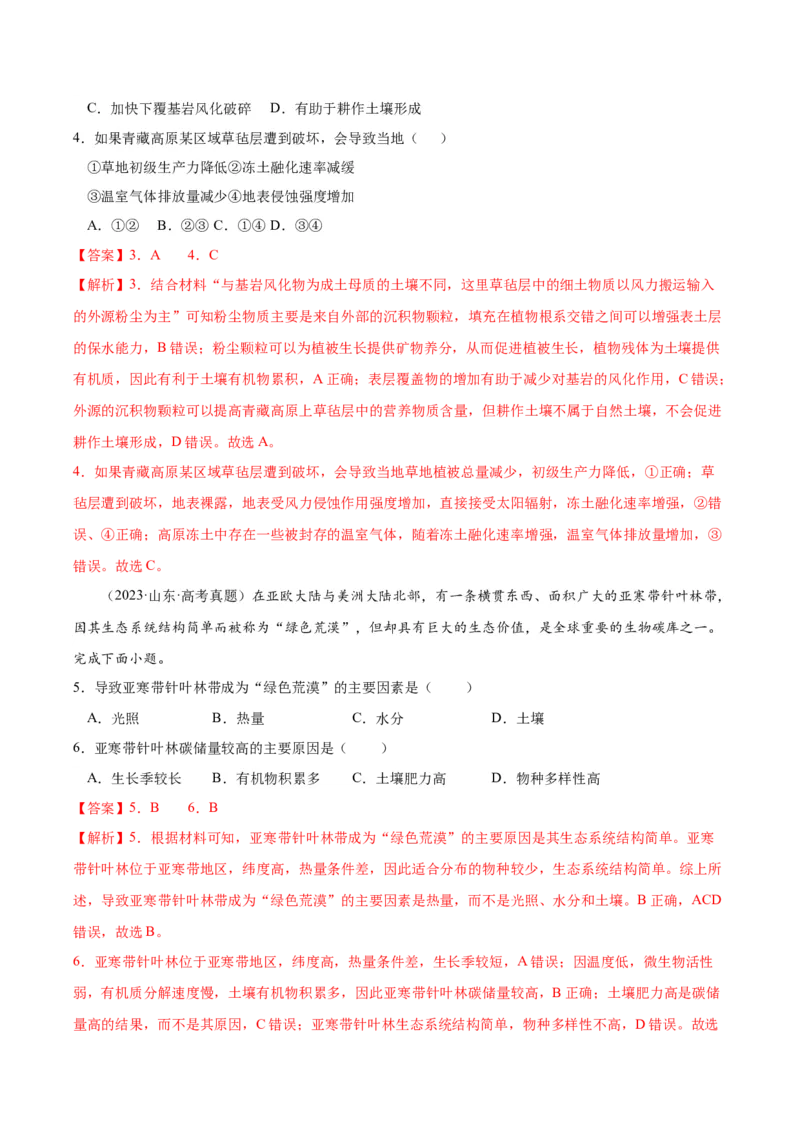 地理-2024年高考考前最后一课_9.2025地理总复习_2024年新高考资料_5.2024三轮冲刺_地理（含PDF版，可直接打印）-2024年高考考前最后一课