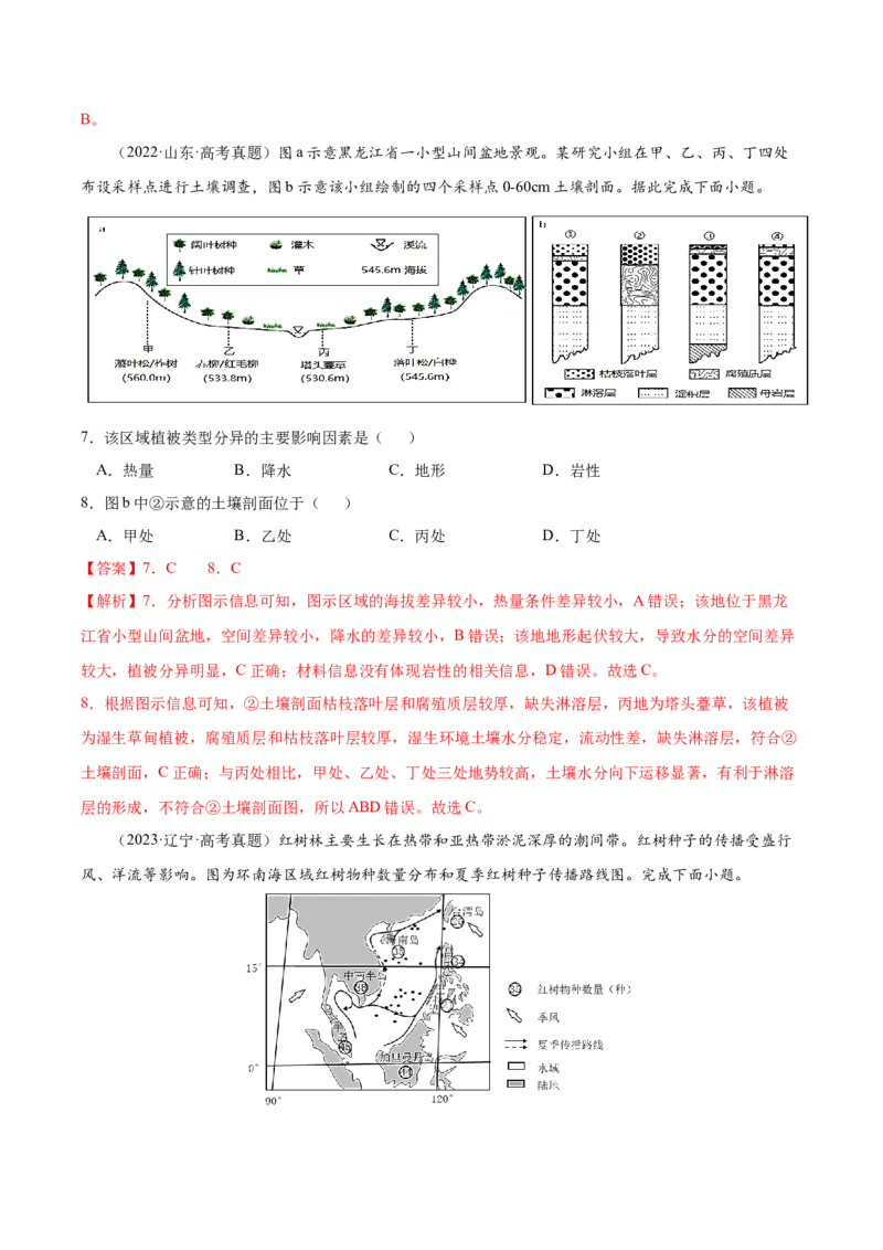 地理-2024年高考考前最后一课_9.2025地理总复习_2024年新高考资料_5.2024三轮冲刺_地理（含PDF版，可直接打印）-2024年高考考前最后一课