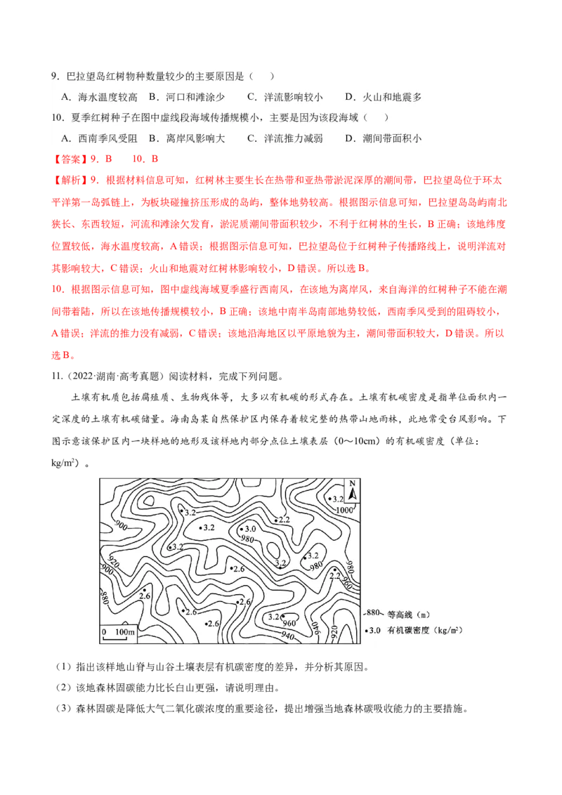 地理-2024年高考考前最后一课_9.2025地理总复习_2024年新高考资料_5.2024三轮冲刺_地理（含PDF版，可直接打印）-2024年高考考前最后一课