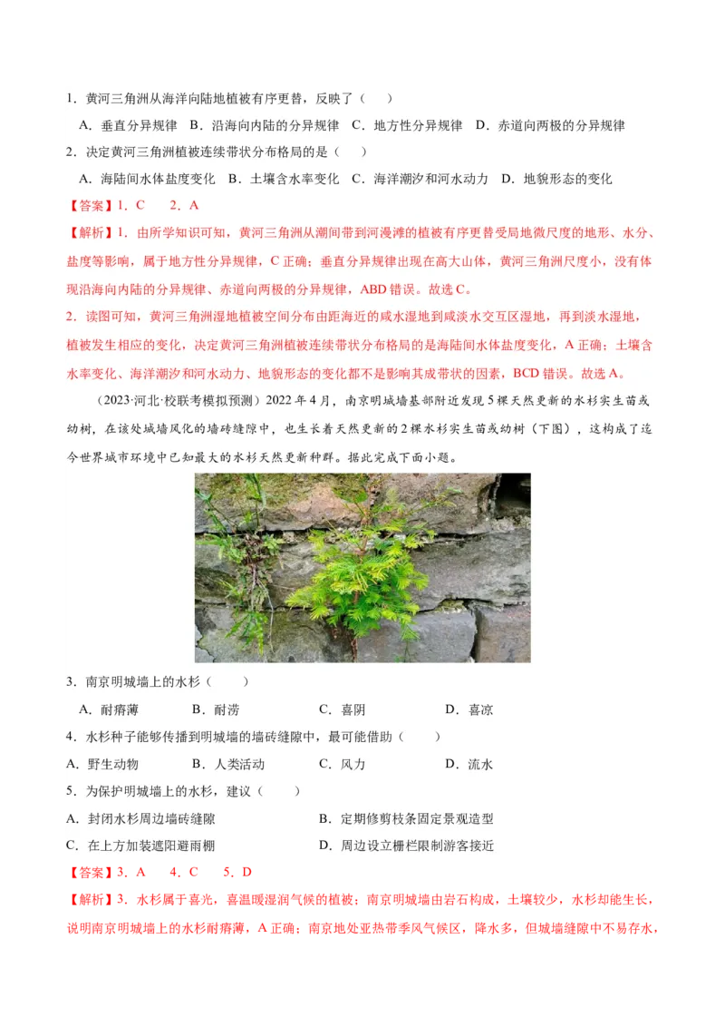 地理-2024年高考考前最后一课_9.2025地理总复习_2024年新高考资料_5.2024三轮冲刺_地理（含PDF版，可直接打印）-2024年高考考前最后一课