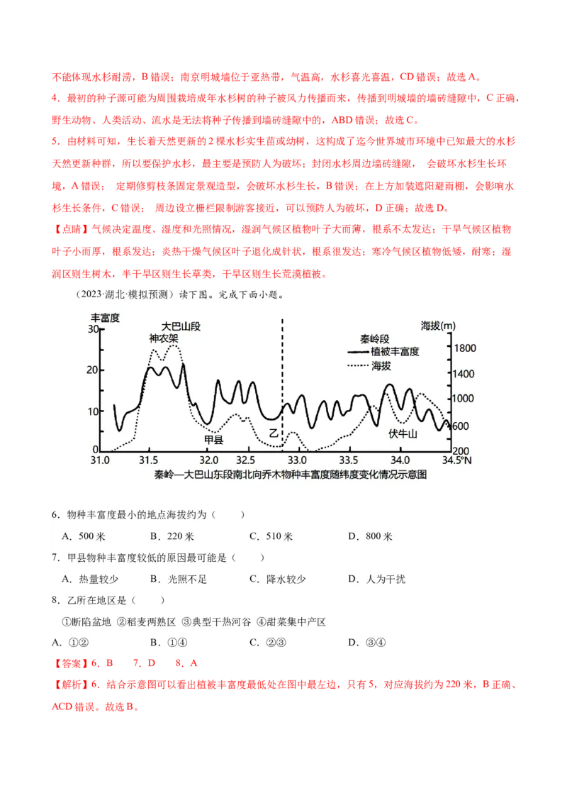 地理-2024年高考考前最后一课_9.2025地理总复习_2024年新高考资料_5.2024三轮冲刺_地理（含PDF版，可直接打印）-2024年高考考前最后一课