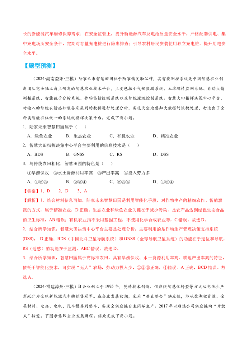 地理-2024年高考考前最后一课_9.2025地理总复习_2024年新高考资料_5.2024三轮冲刺_地理（含PDF版，可直接打印）-2024年高考考前最后一课