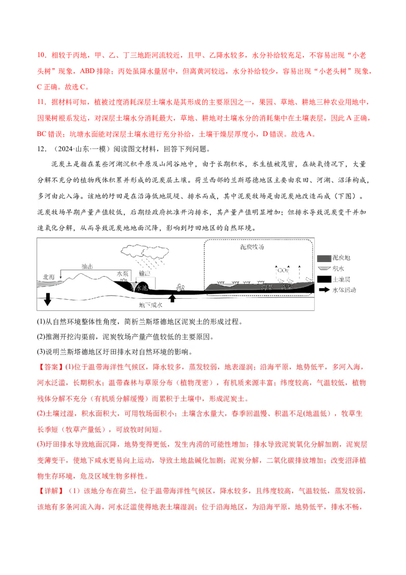 地理-2024年高考考前最后一课_9.2025地理总复习_2024年新高考资料_5.2024三轮冲刺_地理（含PDF版，可直接打印）-2024年高考考前最后一课