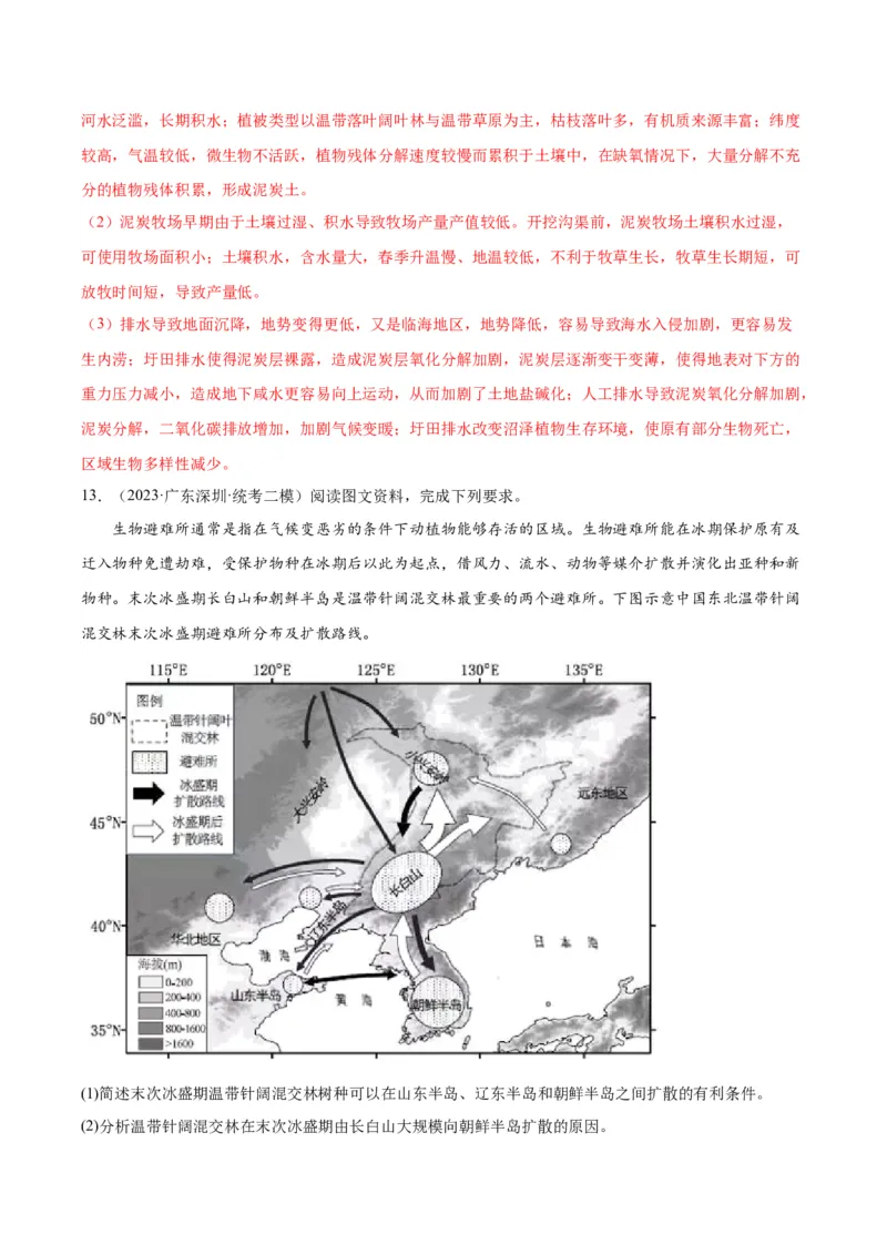 地理-2024年高考考前最后一课_9.2025地理总复习_2024年新高考资料_5.2024三轮冲刺_地理（含PDF版，可直接打印）-2024年高考考前最后一课