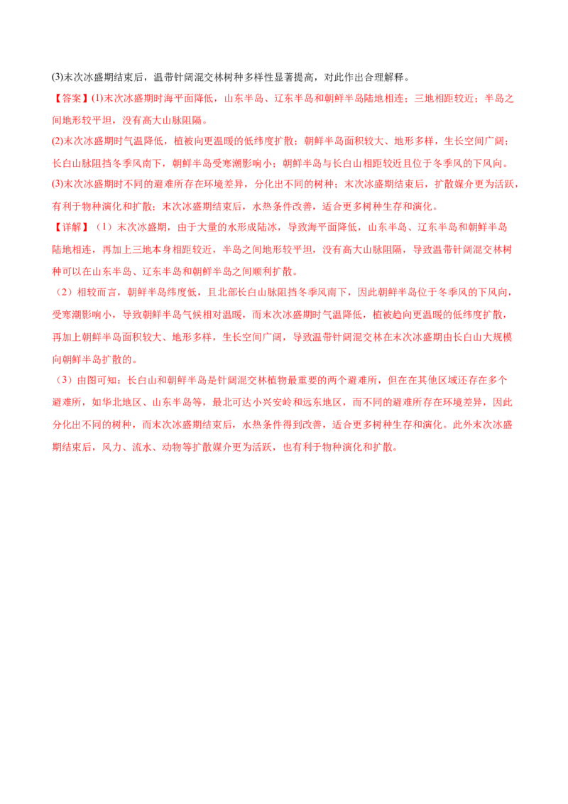 地理-2024年高考考前最后一课_9.2025地理总复习_2024年新高考资料_5.2024三轮冲刺_地理（含PDF版，可直接打印）-2024年高考考前最后一课