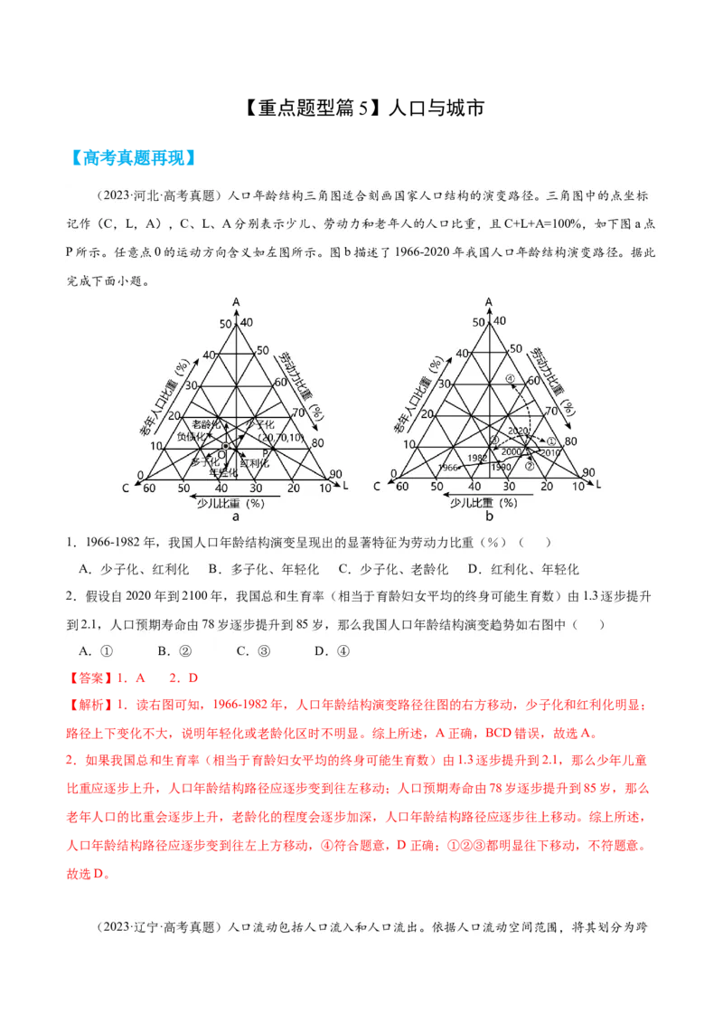 地理-2024年高考考前最后一课_9.2025地理总复习_2024年新高考资料_5.2024三轮冲刺_地理（含PDF版，可直接打印）-2024年高考考前最后一课