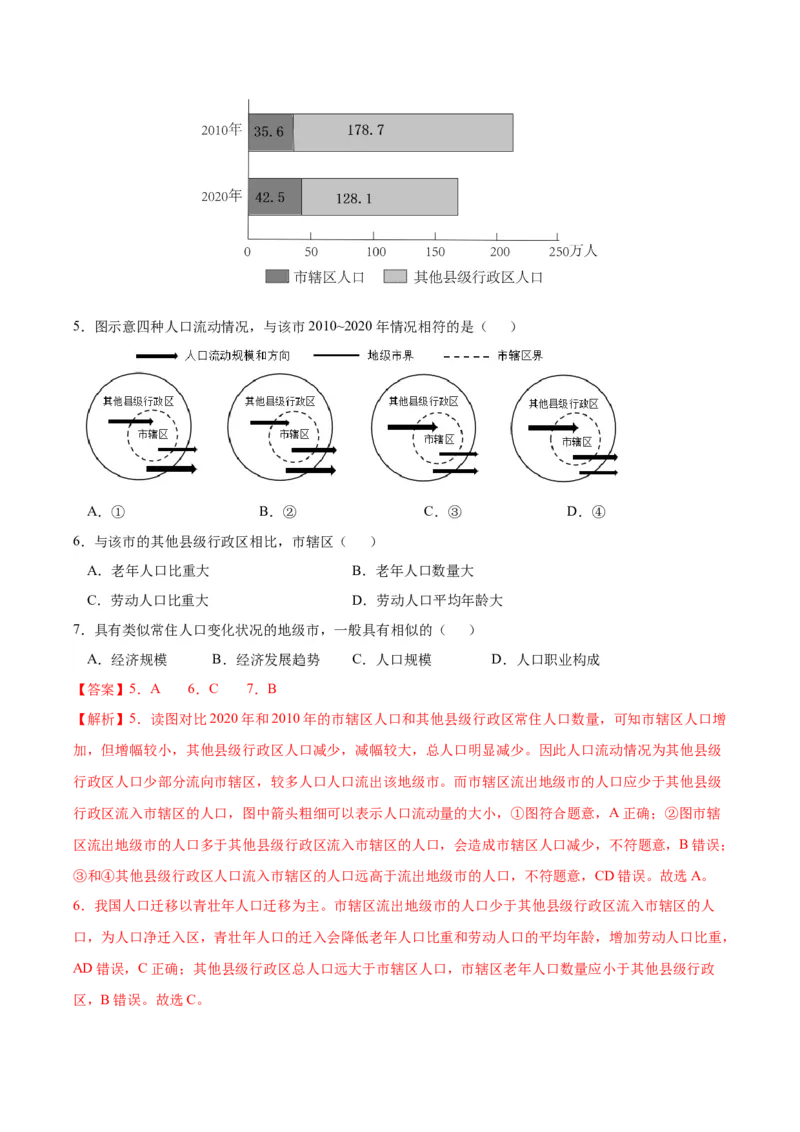 地理-2024年高考考前最后一课_9.2025地理总复习_2024年新高考资料_5.2024三轮冲刺_地理（含PDF版，可直接打印）-2024年高考考前最后一课