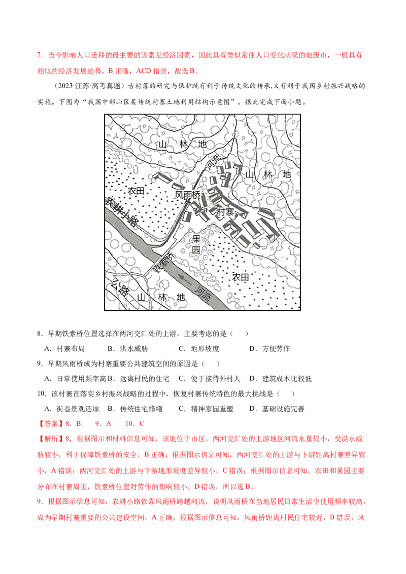 地理-2024年高考考前最后一课_9.2025地理总复习_2024年新高考资料_5.2024三轮冲刺_地理（含PDF版，可直接打印）-2024年高考考前最后一课