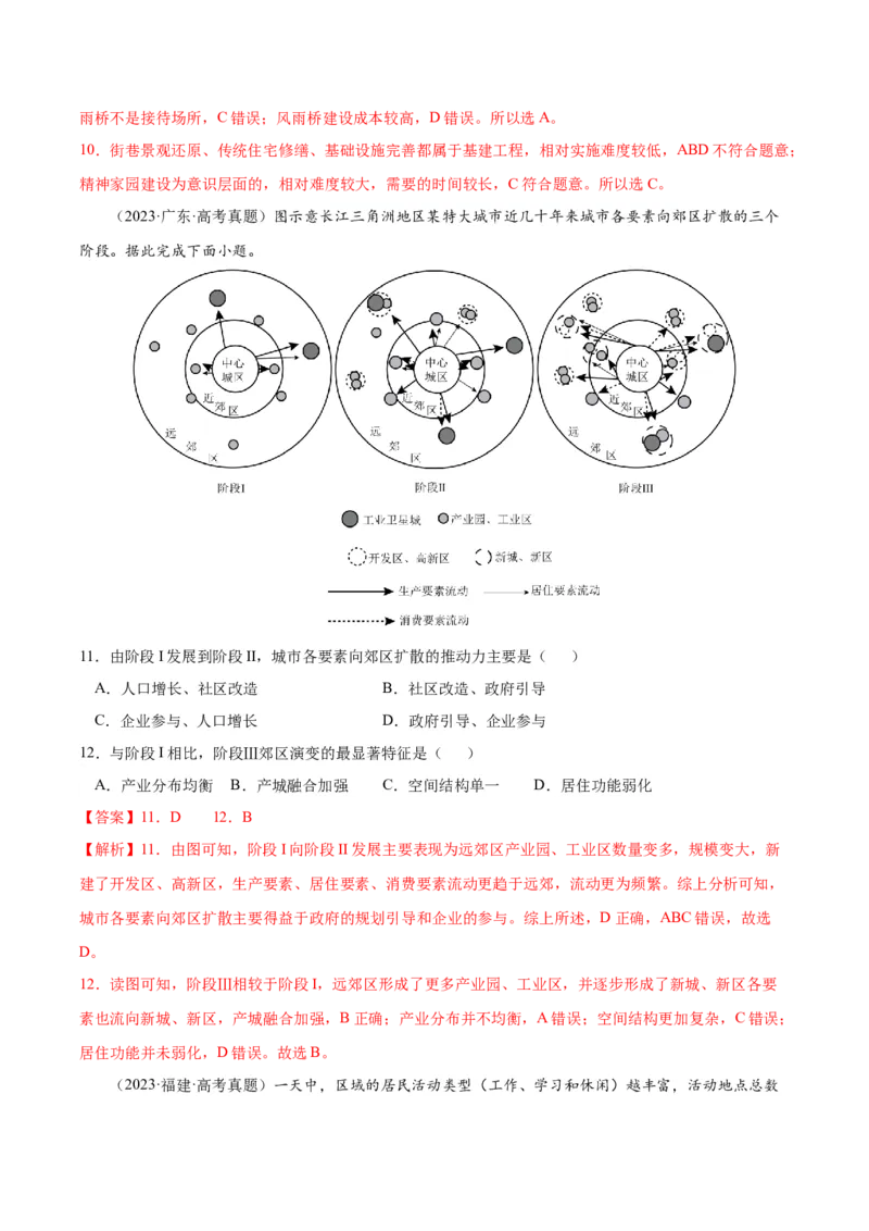 地理-2024年高考考前最后一课_9.2025地理总复习_2024年新高考资料_5.2024三轮冲刺_地理（含PDF版，可直接打印）-2024年高考考前最后一课